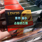 호주 여행 준비를 위한 쇼핑 팁