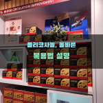 폴리코사놀, 올바른 법 설명