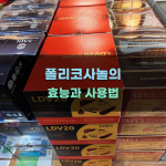 폴리코사놀의 효능과 사용법