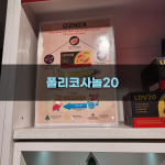 폴리코사놀20과 다른 보충제 비교