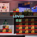 LDV20 폴리코사놀,  시 주의사항