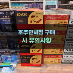 호주면세점 구매 시 유의사항